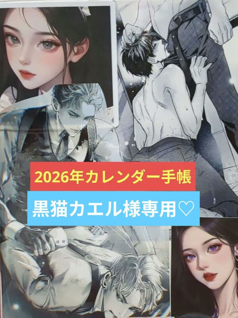 2026カレンダー手帳(BL柄）♡コラージュ素材おすそ分け♡♡2点セット！