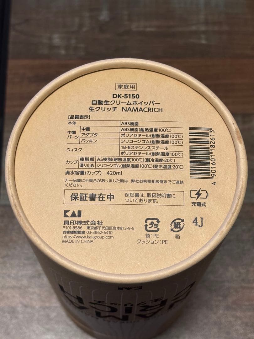 新品未使用未開封　自動生クリームホイッパー 生クリッチ DK5150 AN