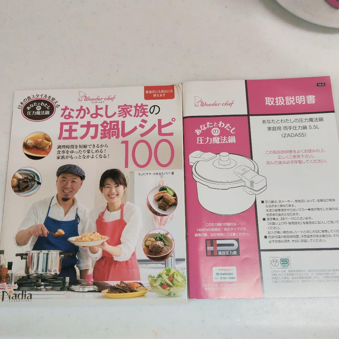 Wonder Chef 圧力魔法鍋 ZADA55 5.5L