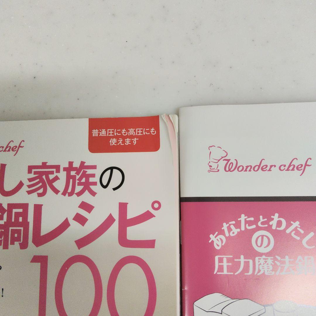 Wonder Chef 圧力魔法鍋 ZADA55 5.5L