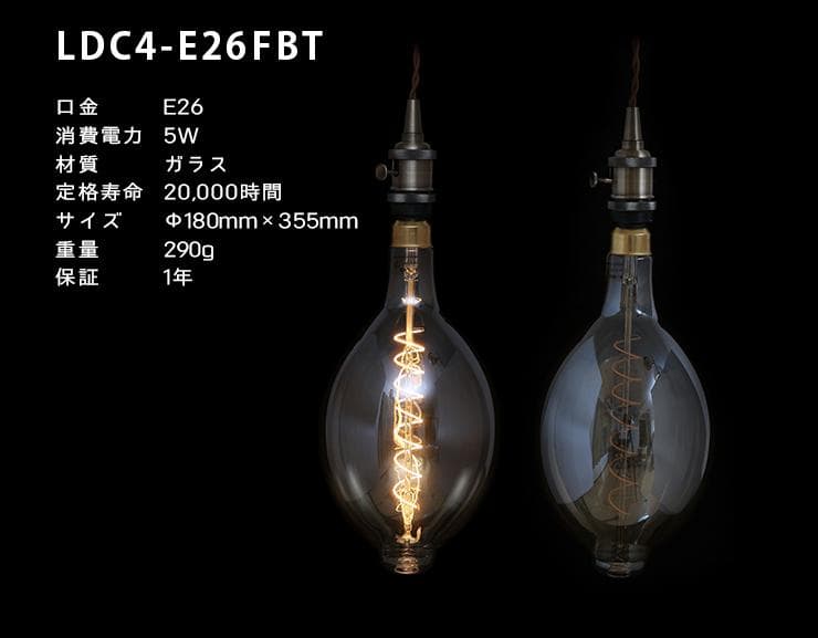 北欧LED電球 E26濃い電球色フィラメントレトロLDC4-E26FBT