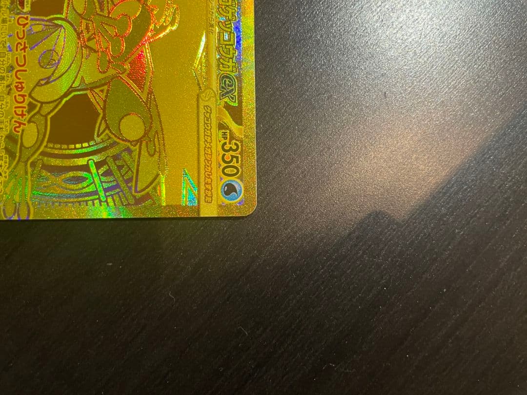 メガゲッコウガex mur　ニンジャスピナー