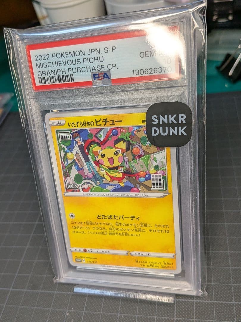 PSA10 いたずら好きのピチュー 214/S-P ポケモンカード