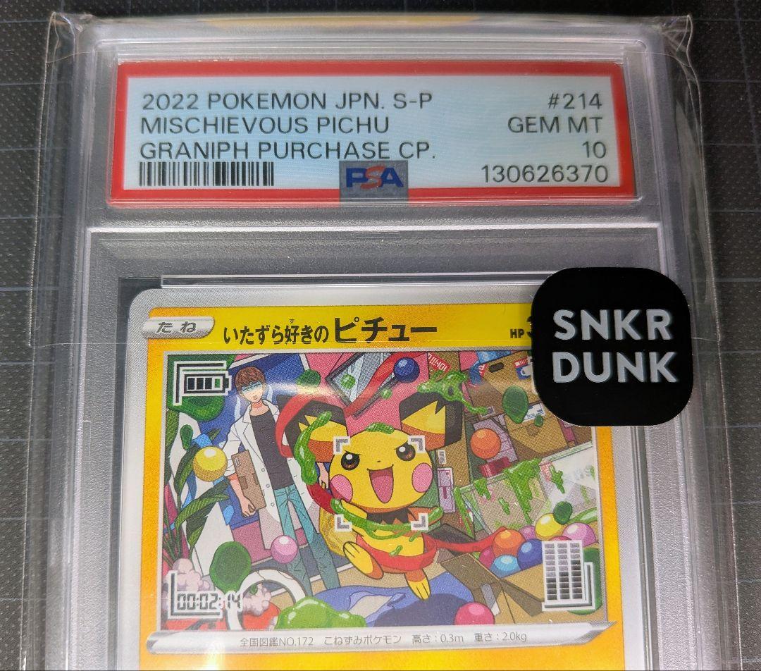 PSA10 いたずら好きのピチュー 214/S-P ポケモンカード