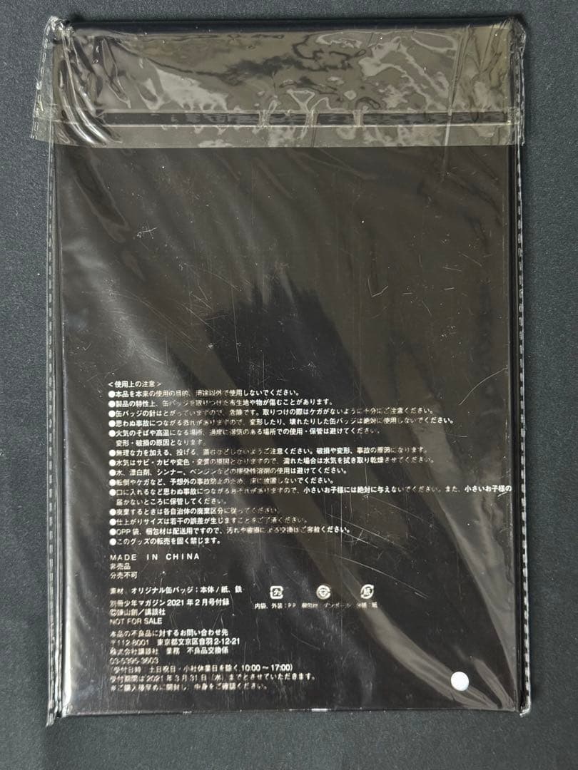 新品　未開封　進撃の巨人　特製缶バッジ　別冊　少年マガジン　付録