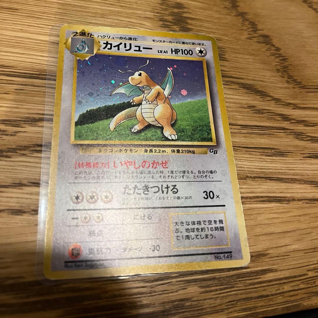 カイリュー_「ポケモンカードGB」 おまけカード PROMO 第1世代