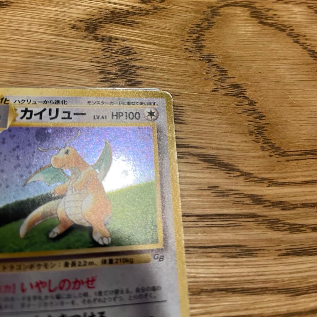 カイリュー_「ポケモンカードGB」 おまけカード PROMO 第1世代