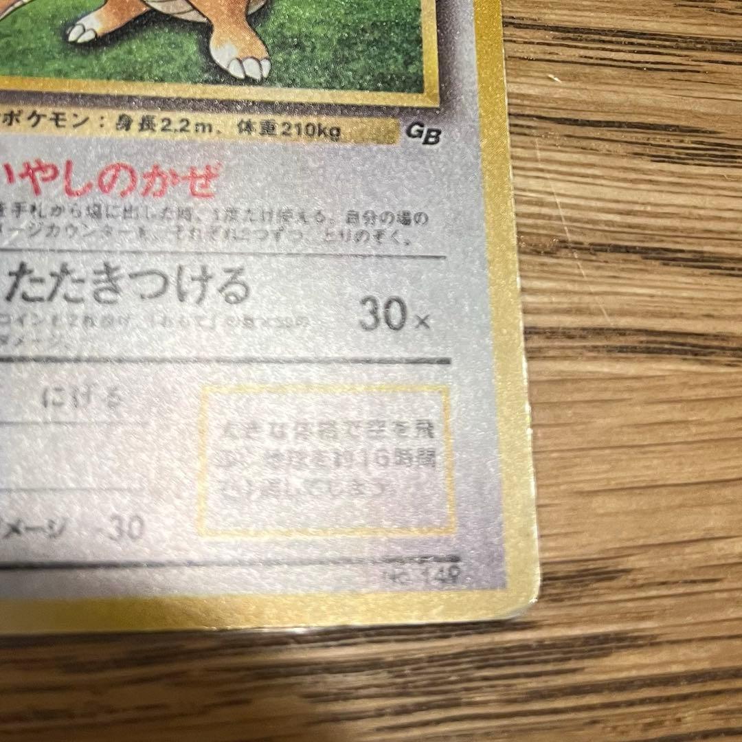 カイリュー_「ポケモンカードGB」 おまけカード PROMO 第1世代