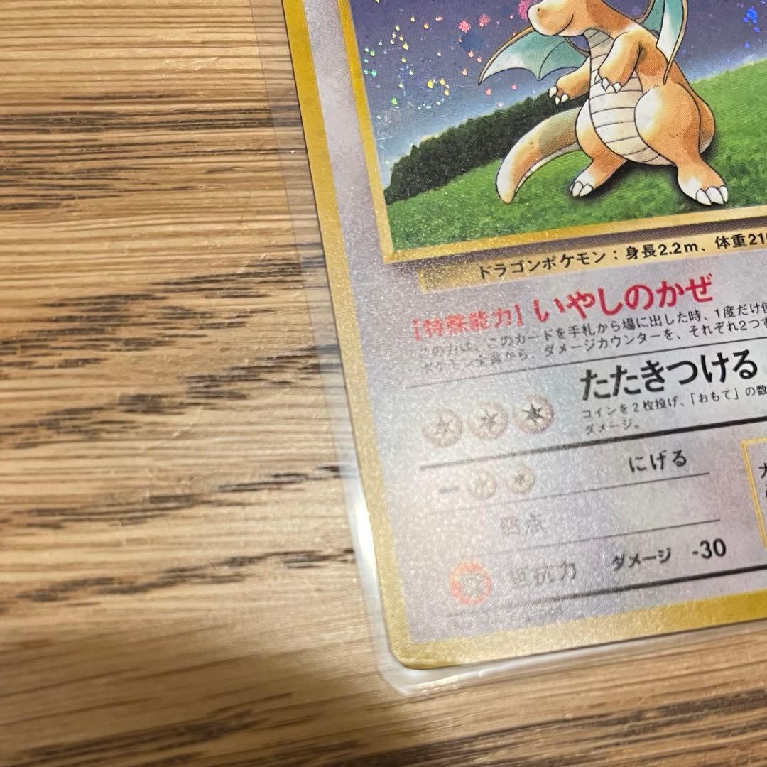 カイリュー_「ポケモンカードGB」 おまけカード PROMO 第1世代