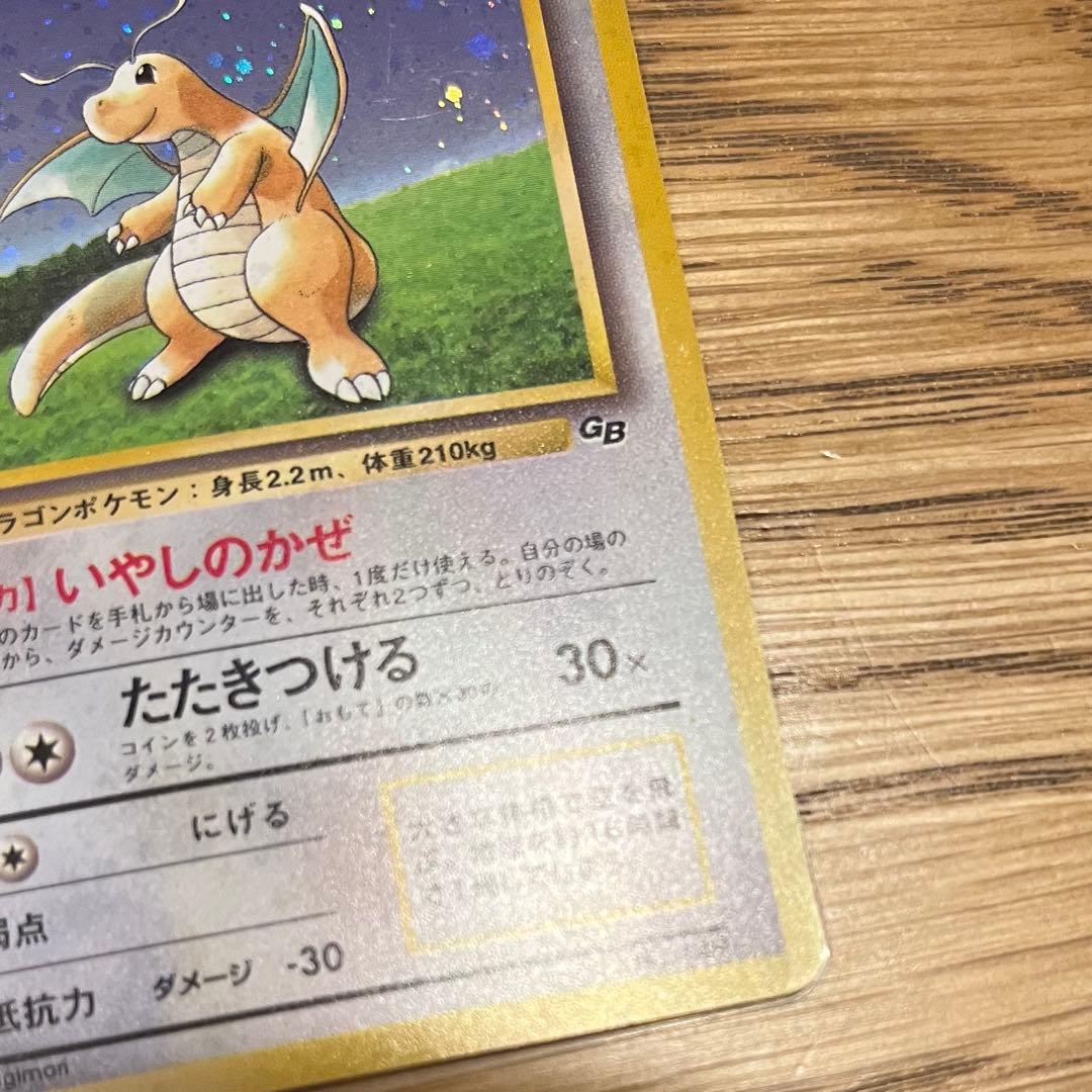 カイリュー_「ポケモンカードGB」 おまけカード PROMO 第1世代