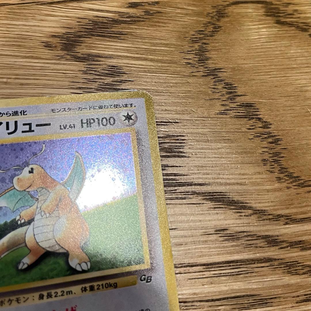 カイリュー_「ポケモンカードGB」 おまけカード PROMO 第1世代