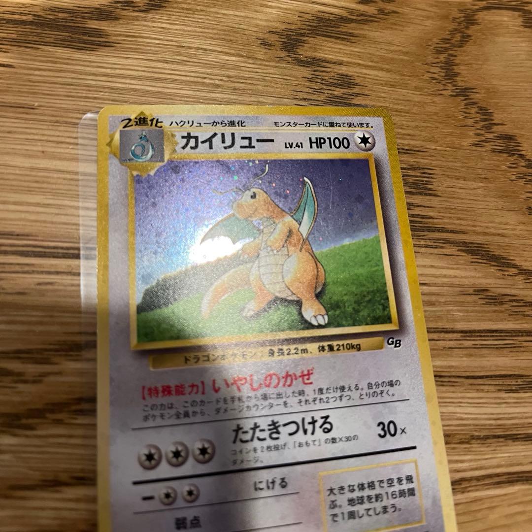 カイリュー_「ポケモンカードGB」 おまけカード PROMO 第1世代