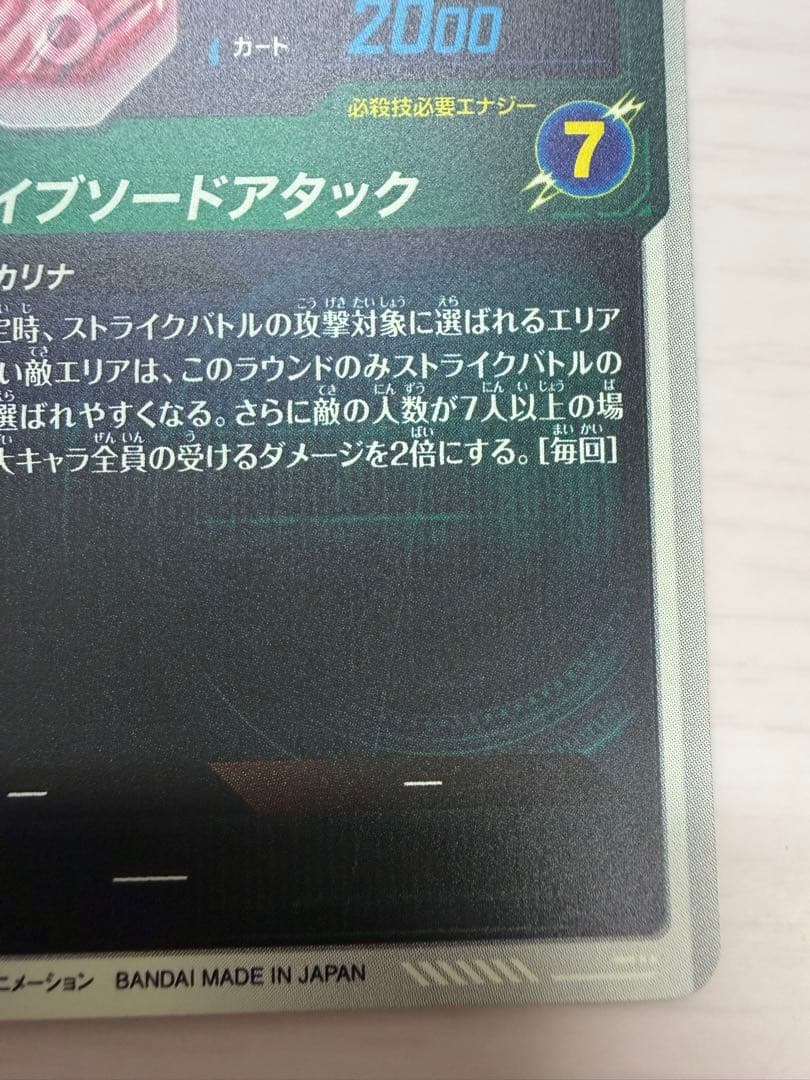 ドラゴンボールダイバーズ第9弾 SDV9-064