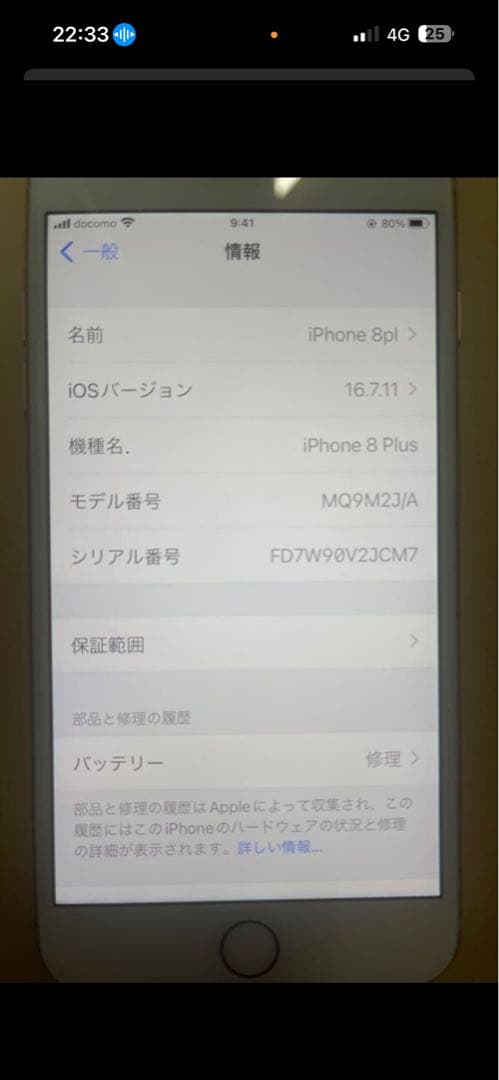 iPhone 8 Plus ゴールド 5.5インチ 本体