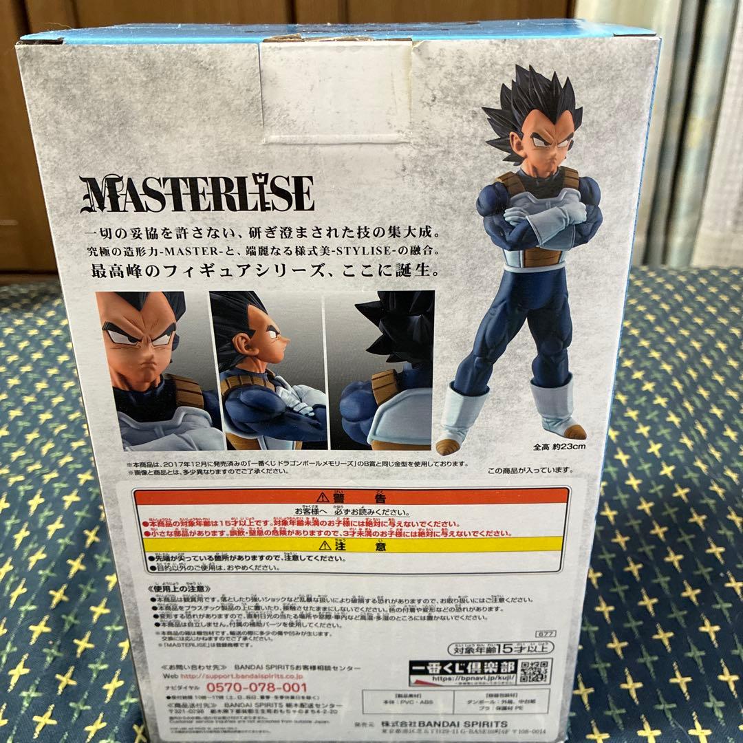 ドラゴンボール マスターライズ ベジータ　C賞