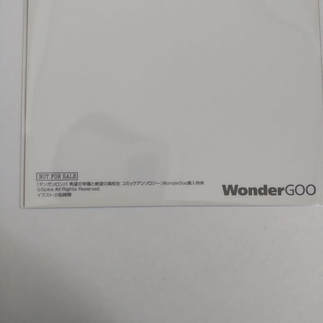 ダンガンロンパ アンソロジー WonderGOO 特典 小松崎類