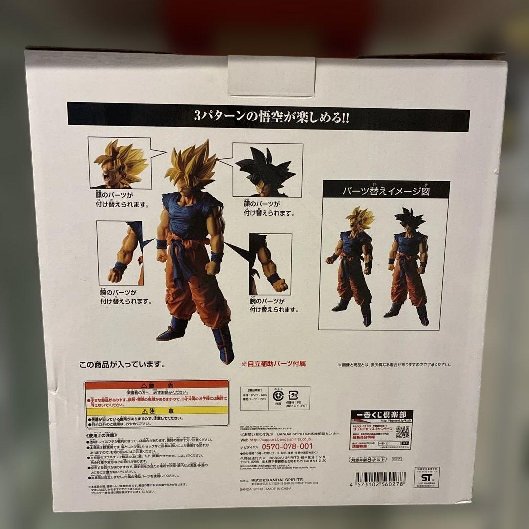 バトルオブワールド A賞 超サイヤ人 孫悟空フィギュア MASTERLISE