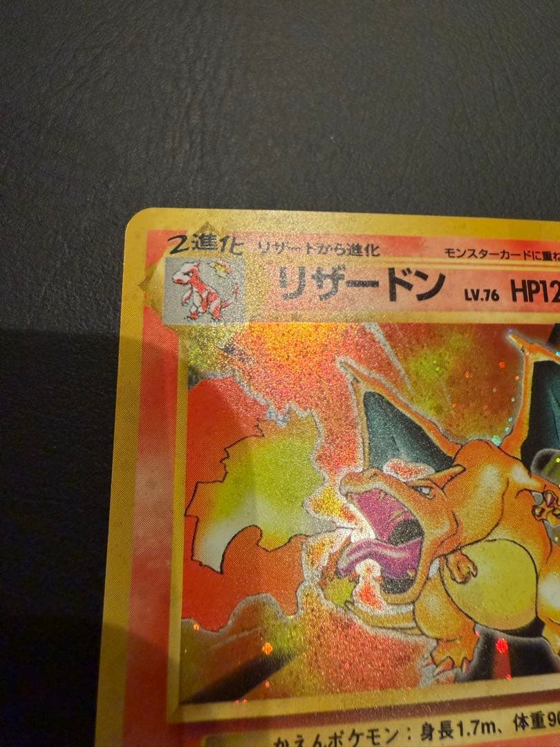 リザードン LV.76 HP120 ポケモンカード