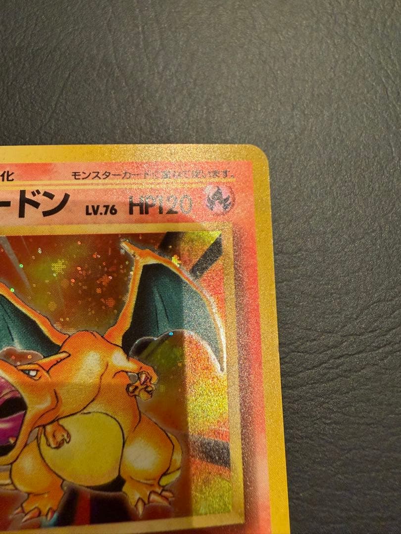 リザードン LV.76 HP120 ポケモンカード