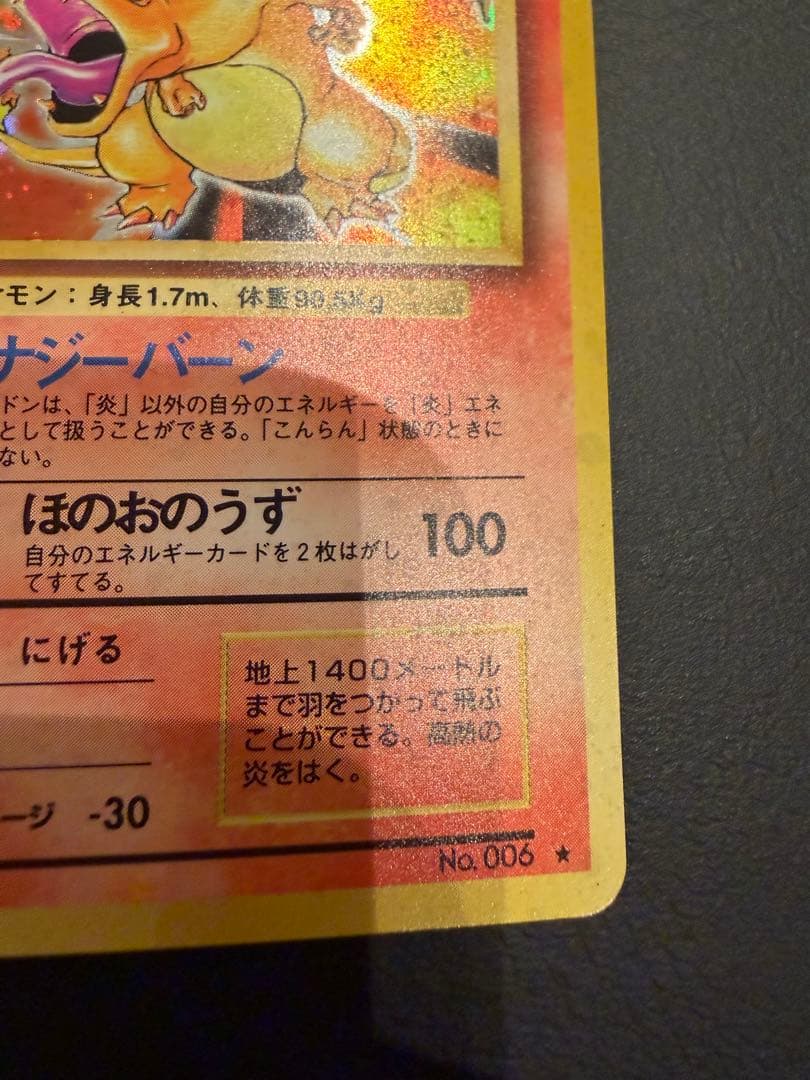 リザードン LV.76 HP120 ポケモンカード