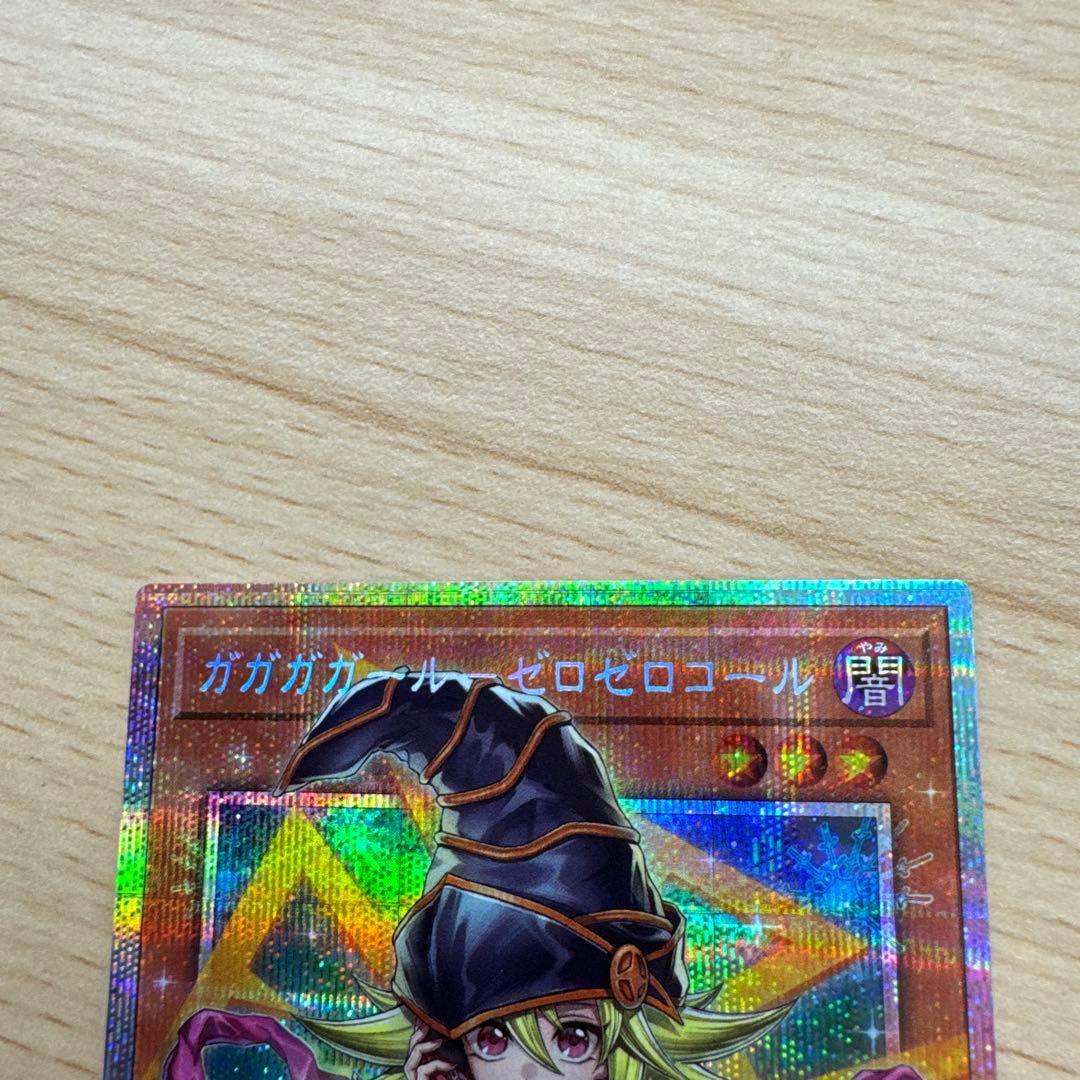 遊戯王OCG ガガガガール・ゼロロコール　オーバーフレーム　プリズマ　プリシク