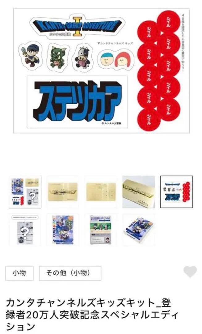 水溜りボンド　カンタの大冒険　ゲームボーイ風　限定カード　会員カード