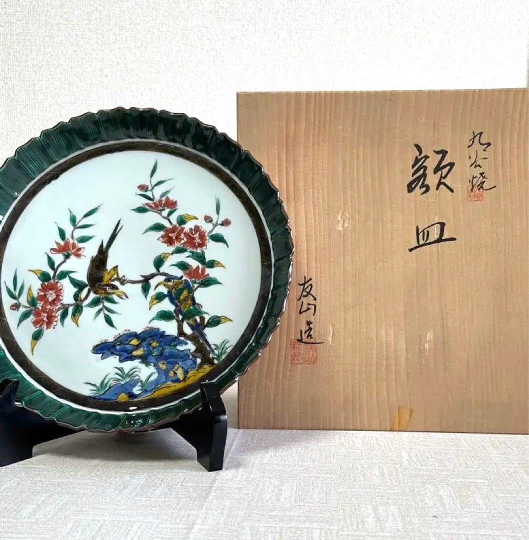 九谷焼　飾り皿　友山造　川崎友山堂　美術　26×26cm