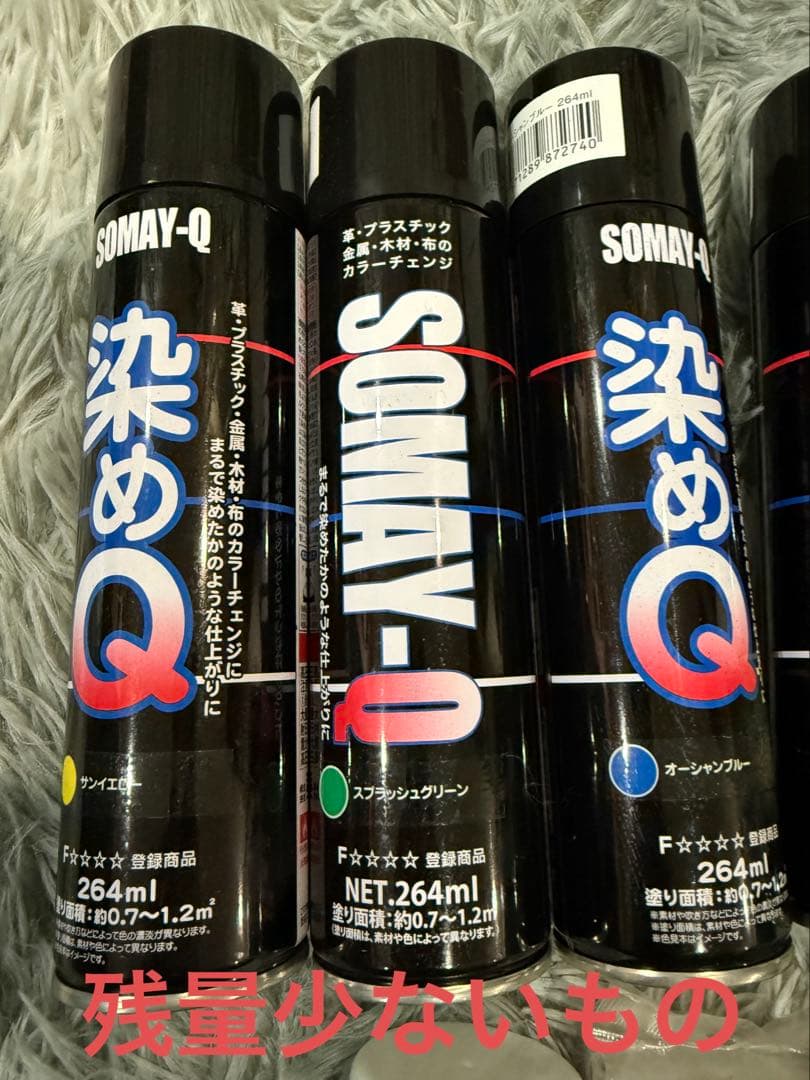 SOMAY-Q 染めQ スプレー 264ml 70ml 布スプレー各色セット