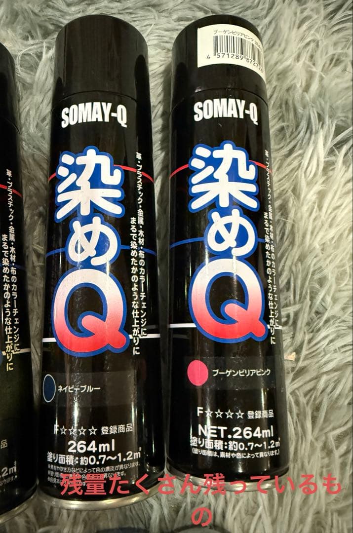 SOMAY-Q 染めQ スプレー 264ml 70ml 布スプレー各色セット