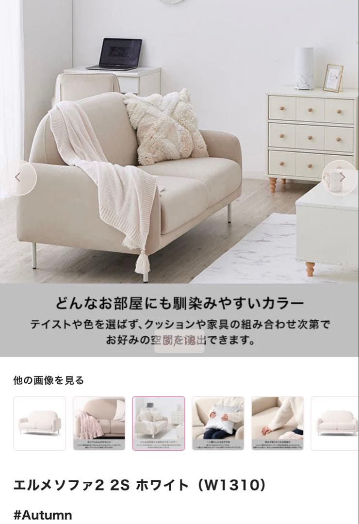 ソファ エルメソファ ホワイト Francfranc 一人暮らし