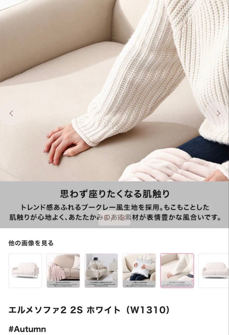 ソファ エルメソファ ホワイト Francfranc 一人暮らし