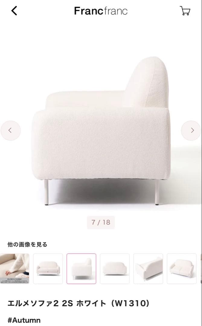 ソファ エルメソファ ホワイト Francfranc 一人暮らし