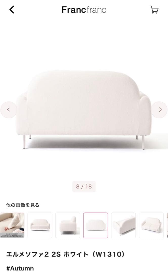 ソファ エルメソファ ホワイト Francfranc 一人暮らし