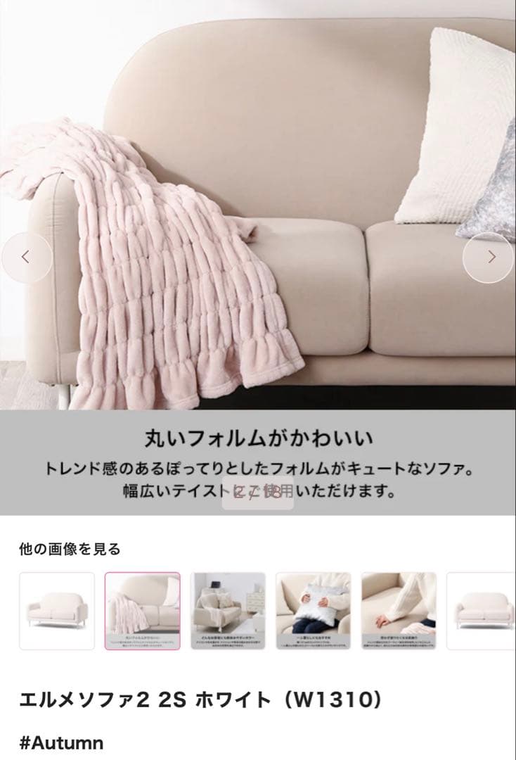 ソファ エルメソファ ホワイト Francfranc 一人暮らし