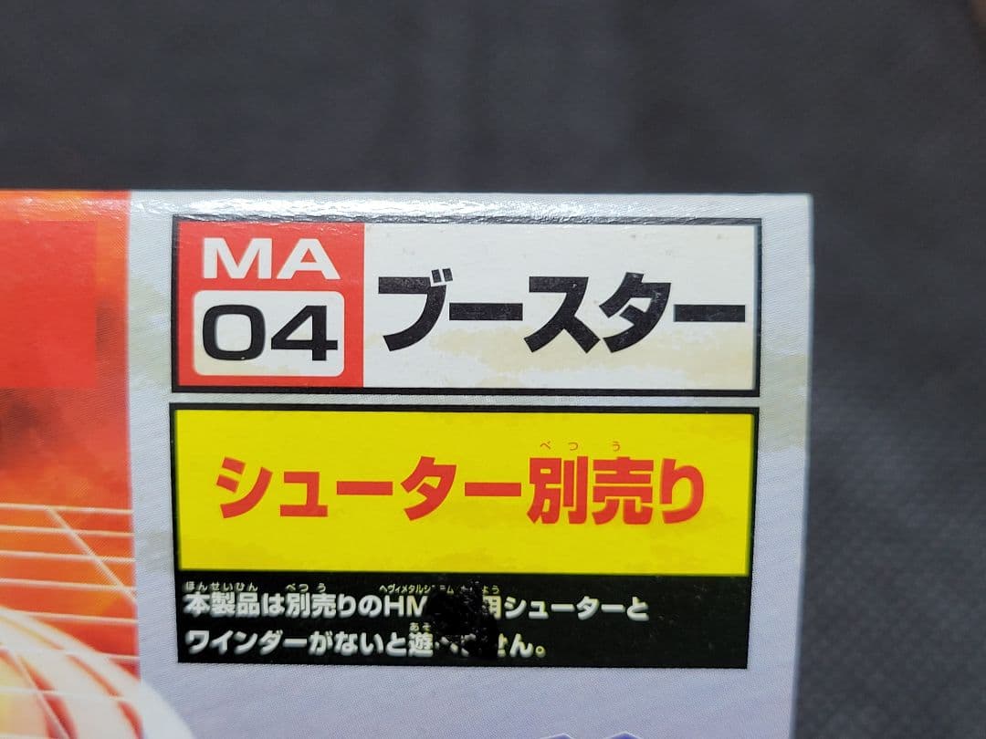 デスガーゴイルMS！　中身は未開封です！！　HMSベイブレード！