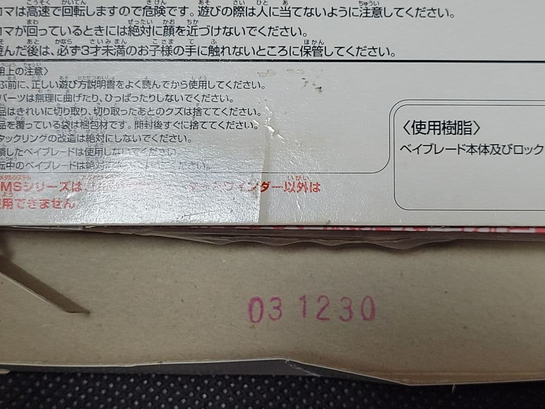 デスガーゴイルMS！　中身は未開封です！！　HMSベイブレード！