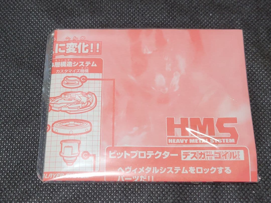 デスガーゴイルMS！　中身は未開封です！！　HMSベイブレード！