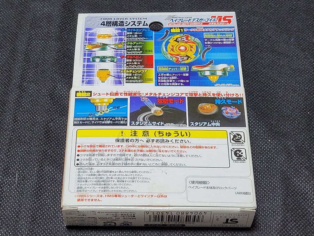 デスガーゴイルMS！　中身は未開封です！！　HMSベイブレード！