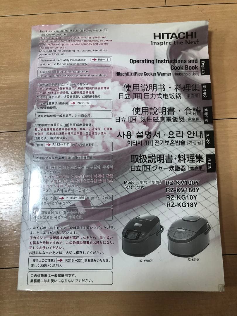 海外用　HITACHI 5.5合　圧力炊飯器 220-230v