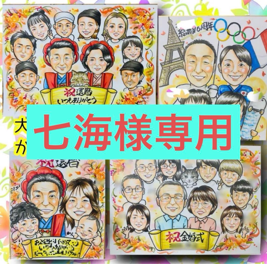 似顔絵オーダー　似顔絵　A4サイズ　6名様　2枚　4月9日まで