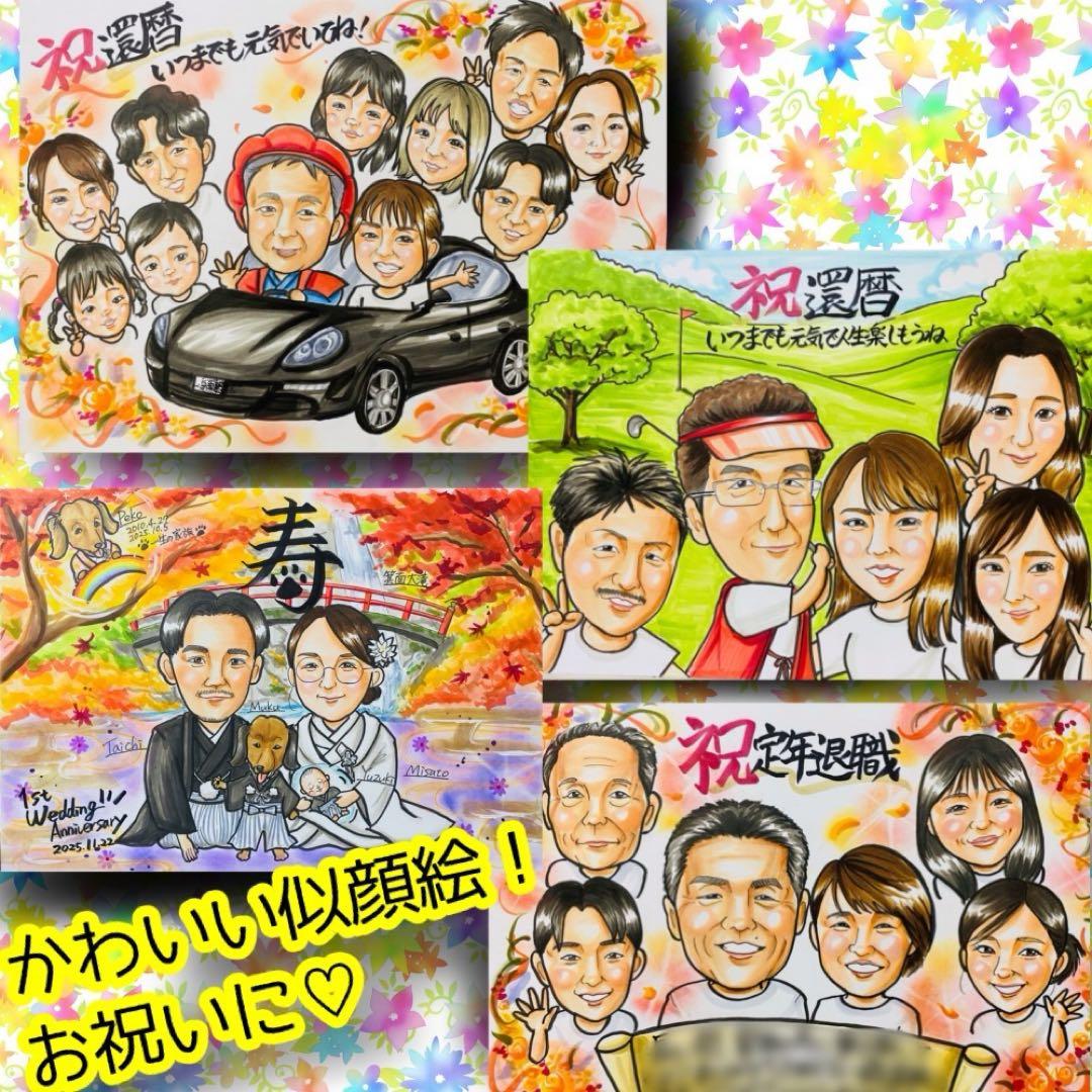 似顔絵オーダー　似顔絵　A4サイズ　6名様　2枚　4月9日まで