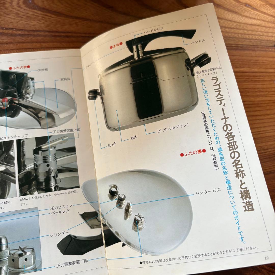 ラゴスティーナ圧力鍋 80 シリーズ　6リットル　グリーンブック付き