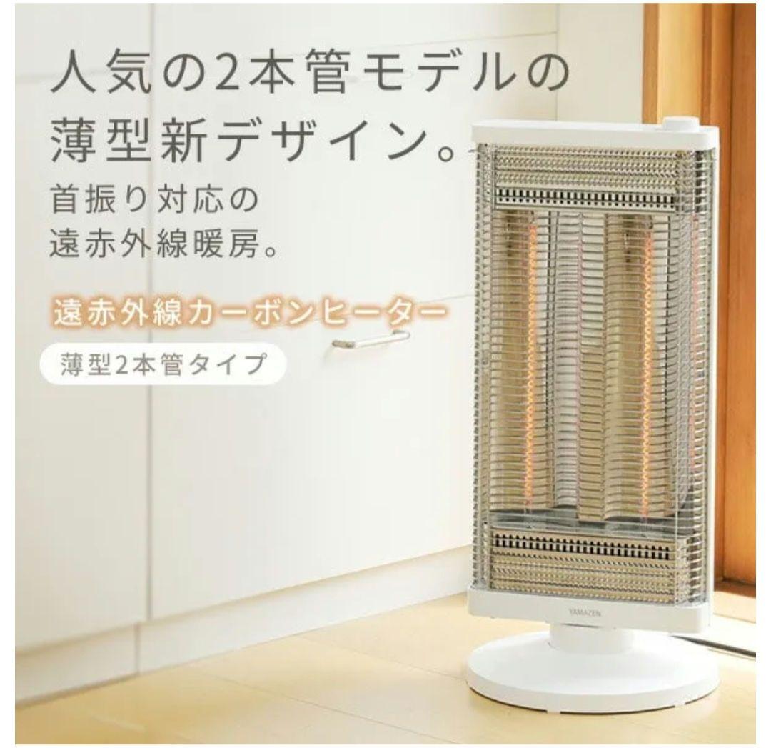 【今期購入】YAMAZEN DC-Y09 電気ヒーター 900W