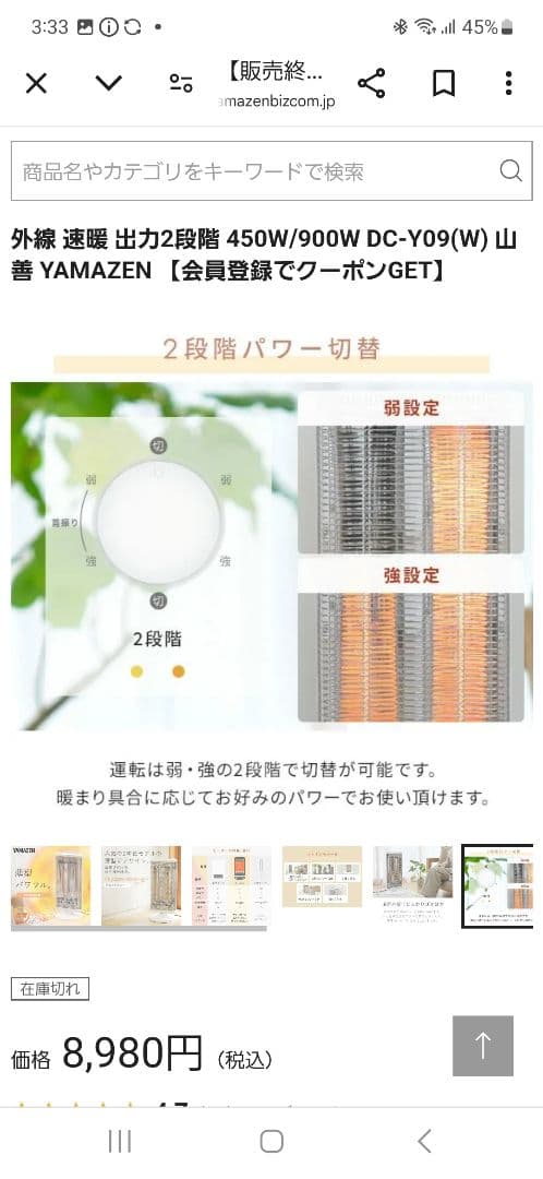 【今期購入】YAMAZEN DC-Y09 電気ヒーター 900W
