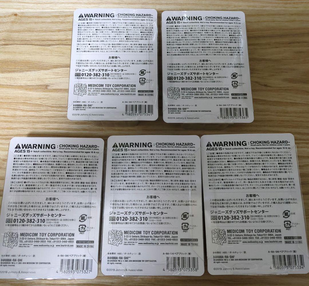 嵐ベアブリック5体セット BE@RBRICK ARASHI