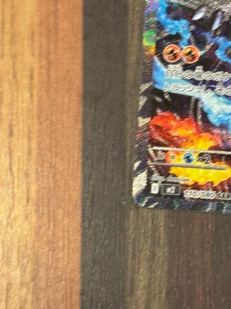 商品名 ポケモンカード　メガリザードンX ex SAR（110/080）