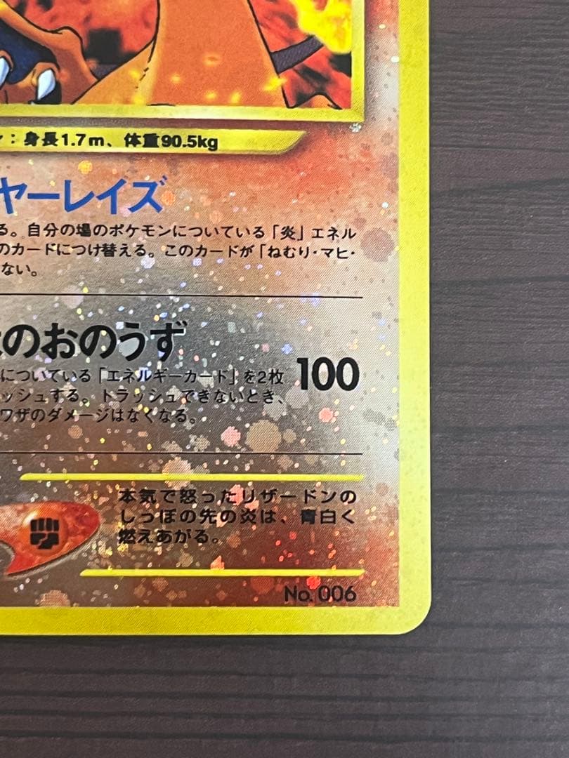 リザードンプレミアムファイル2: 旧裏[neoP2 No.006]