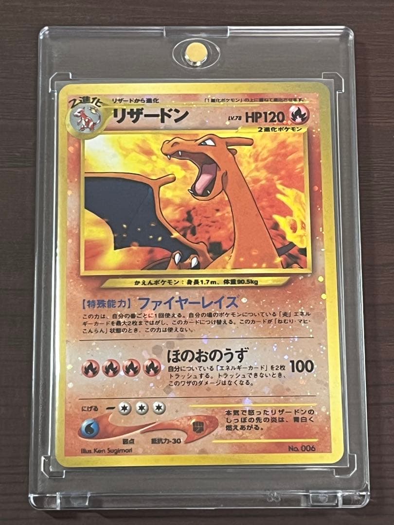 リザードンプレミアムファイル2: 旧裏[neoP2 No.006]