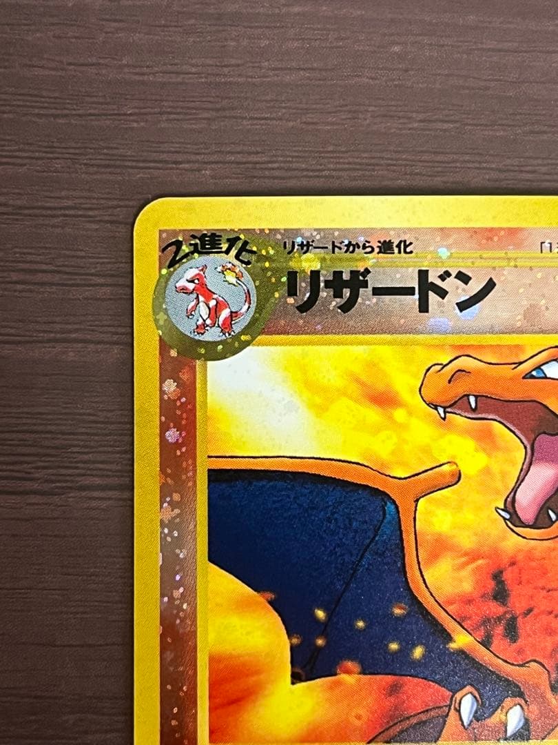 リザードンプレミアムファイル2: 旧裏[neoP2 No.006]