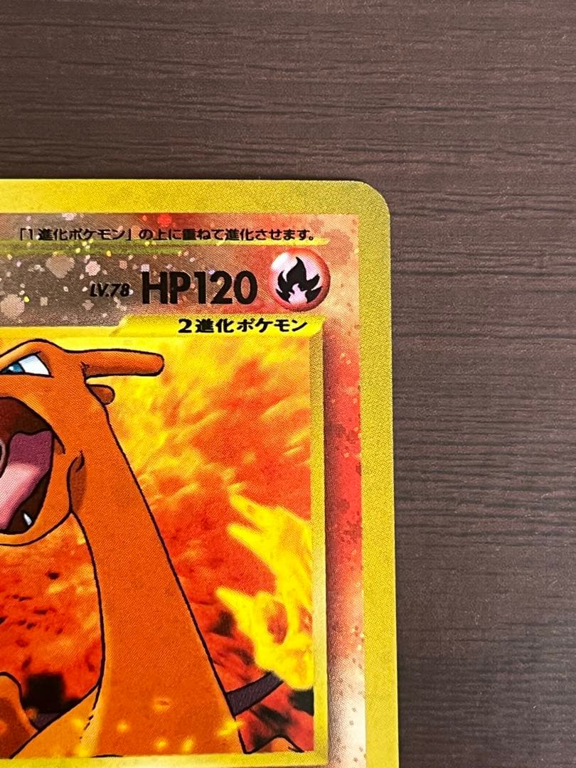 リザードンプレミアムファイル2: 旧裏[neoP2 No.006]